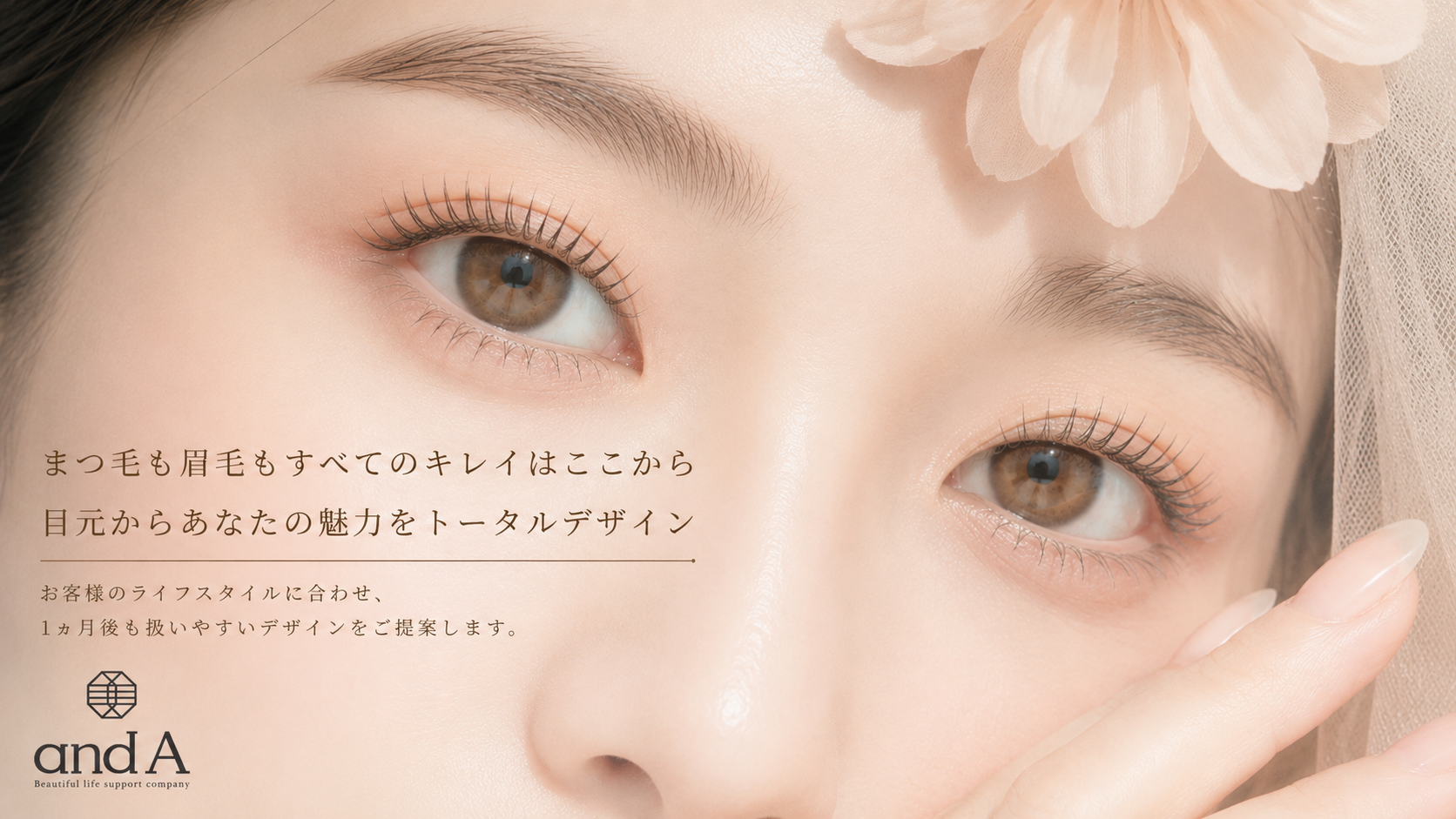 アイラッシュ