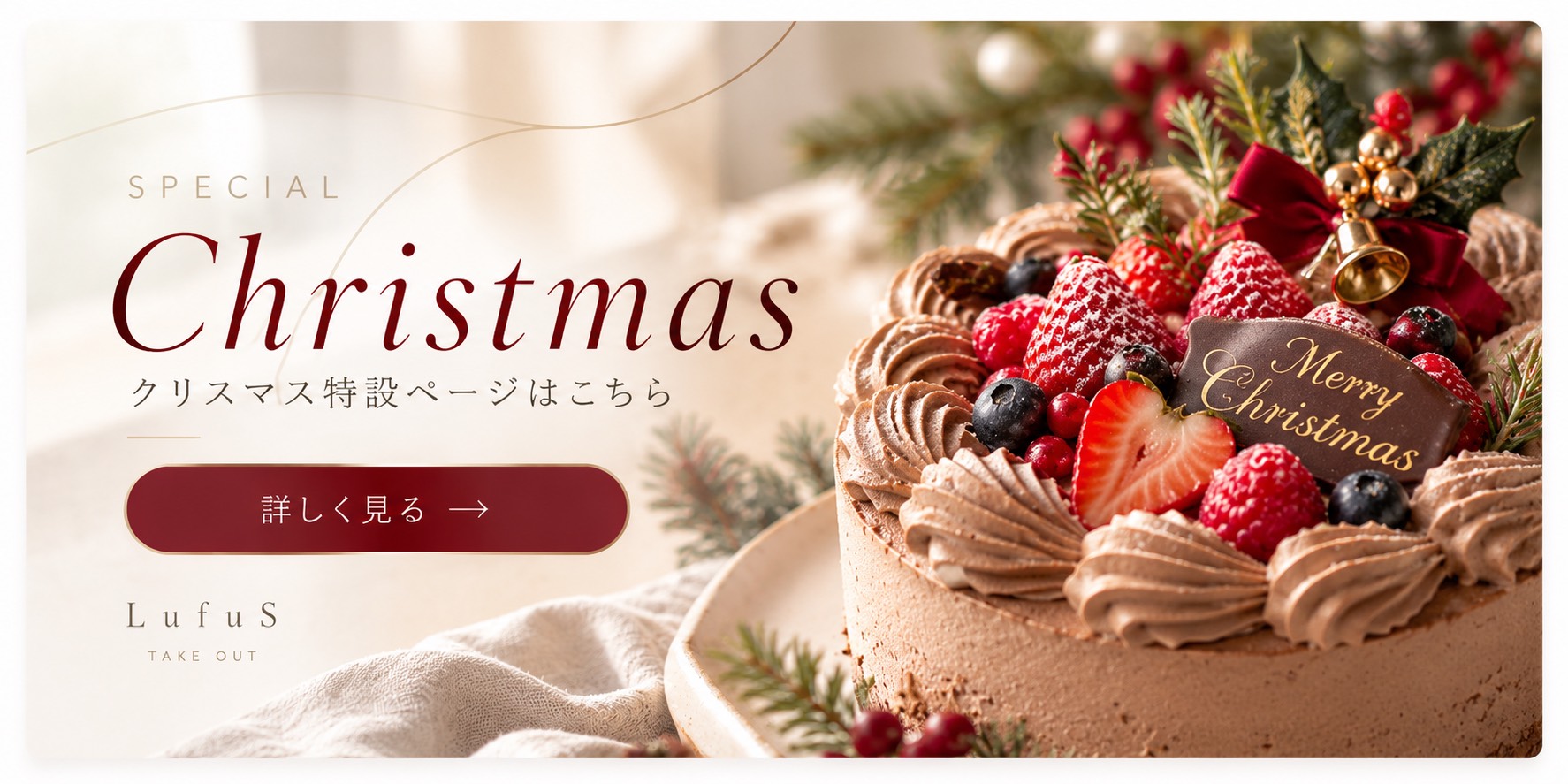 クリスマス特選ページはこちら