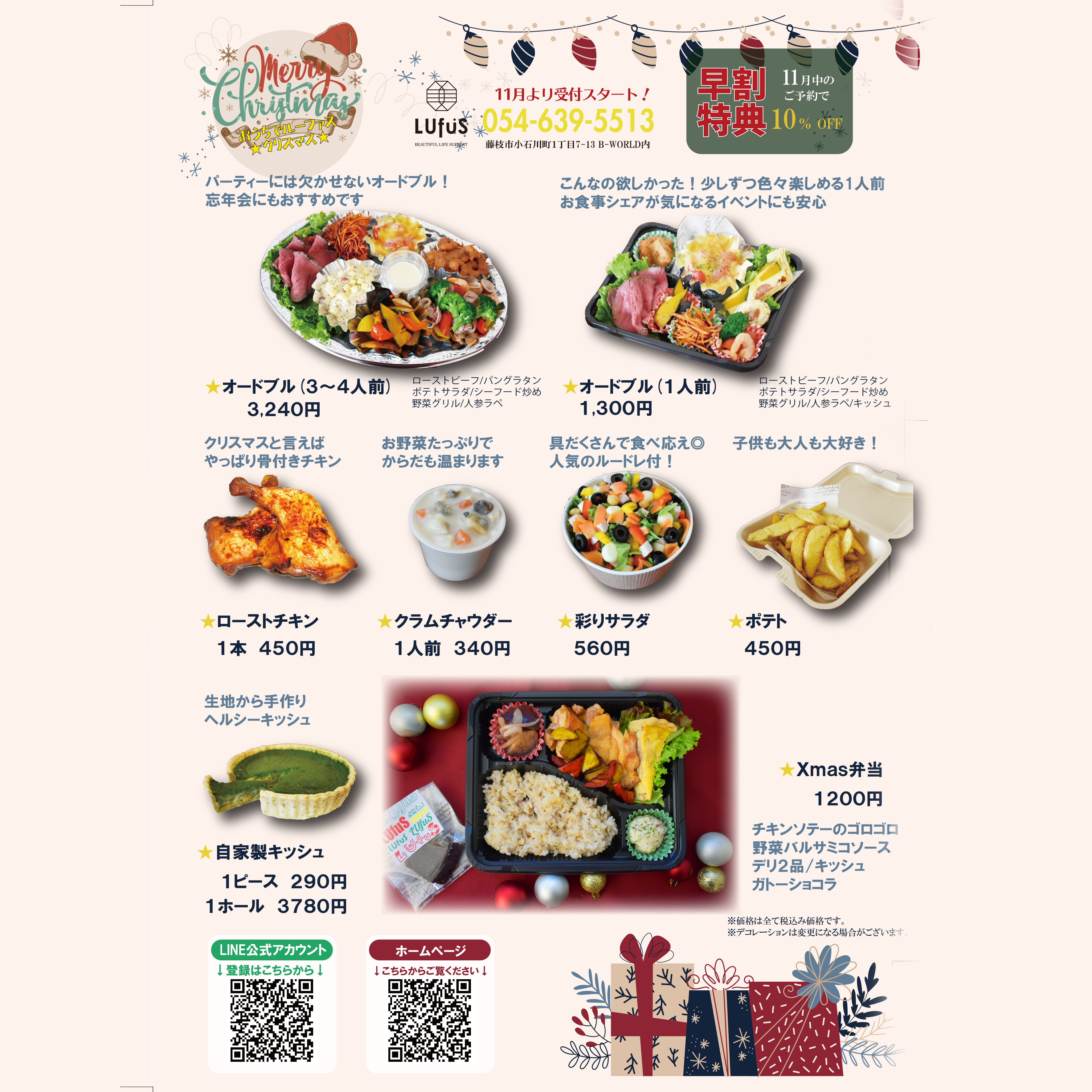テイクアウト ルーファス 公式 ホームページ 藤枝カフェ ビストロ レストラン And A